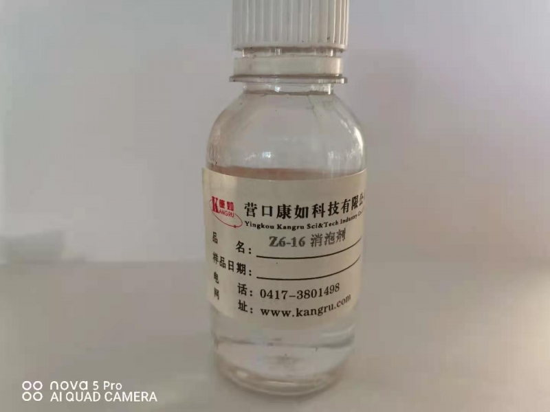 阿拉爾Z6-16消泡劑