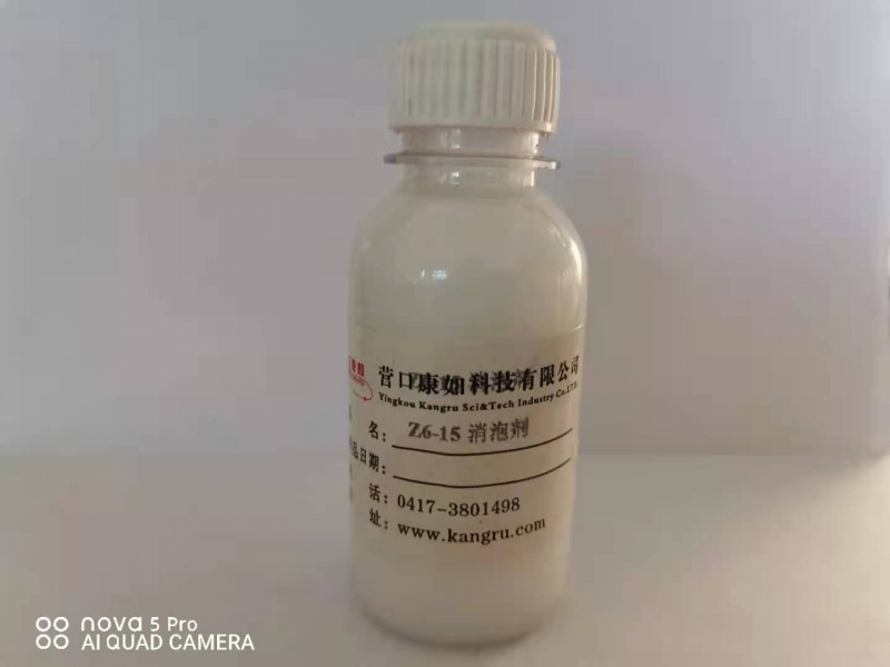 阿拉爾Z6-15消泡劑